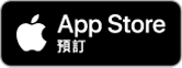 App Store 預訂